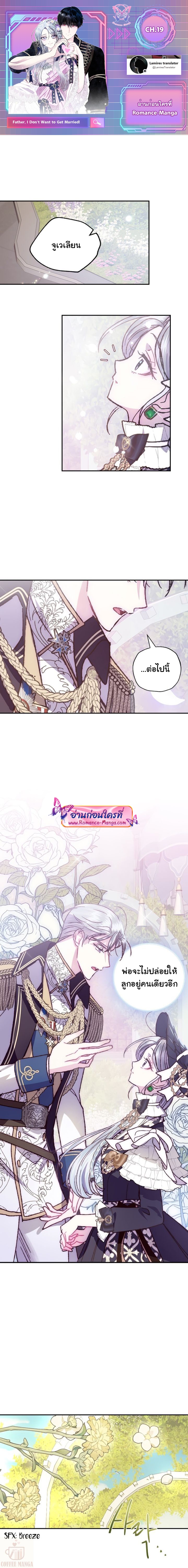 Father, I Don’t Want to Get Married! 19 (1)